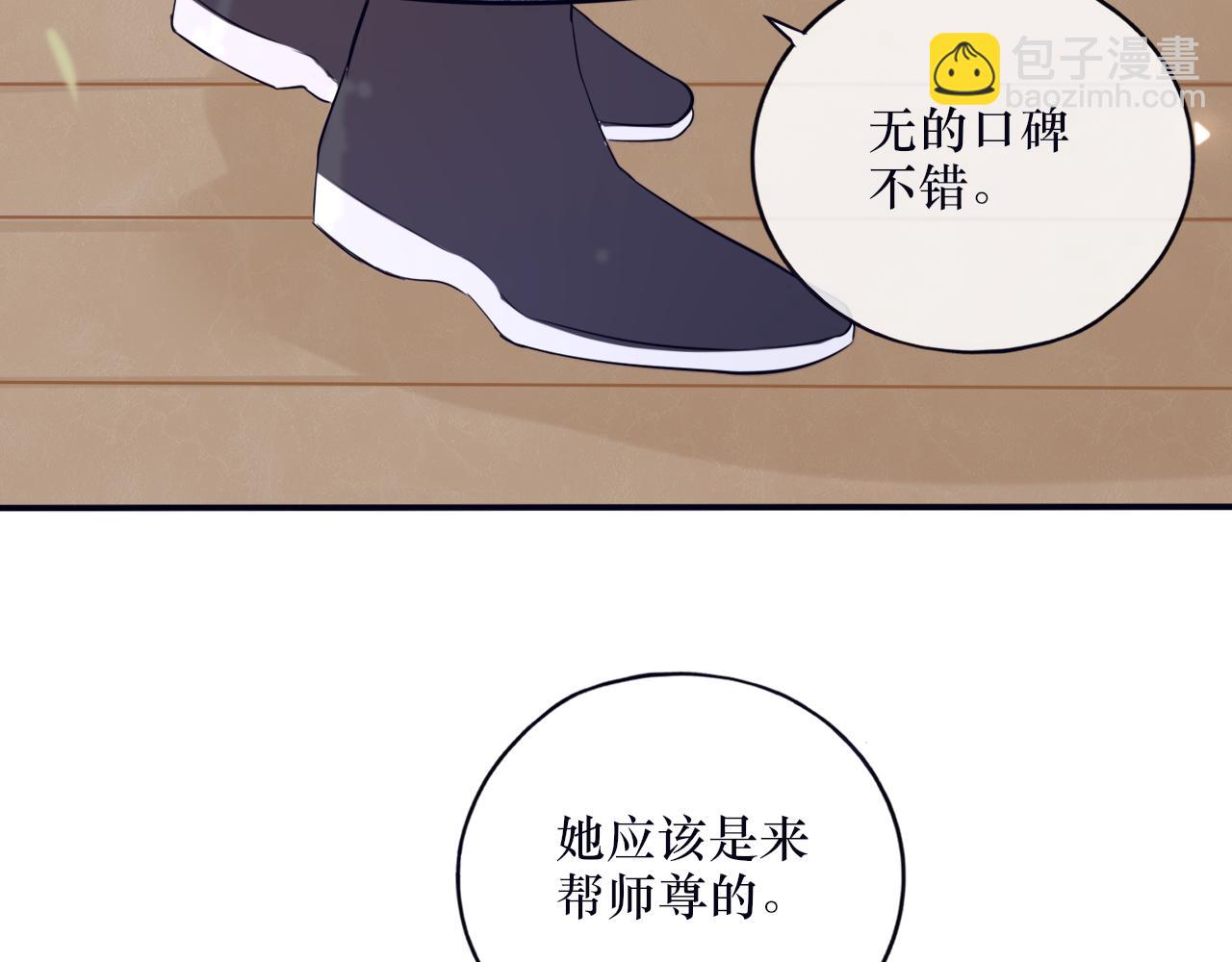 《BOSS竟是我徒儿》第二十二话 阴谋诡计 第30页