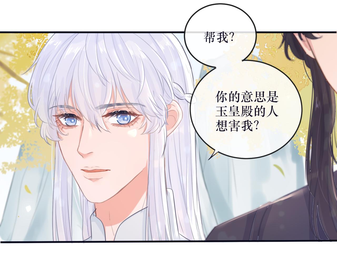 《BOSS竟是我徒儿》第二十二话 阴谋诡计 第32页