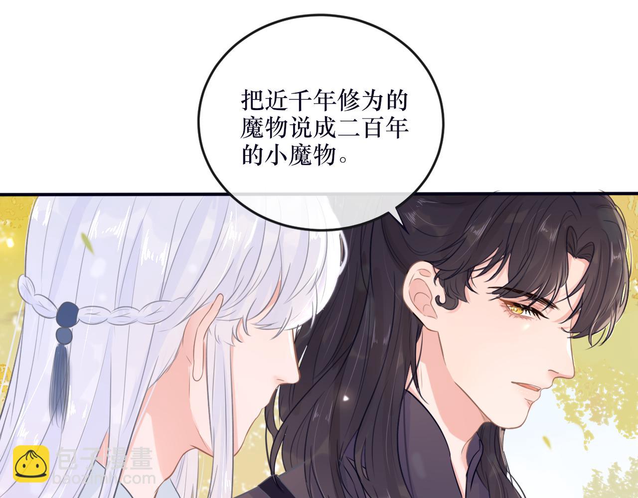 《BOSS竟是我徒儿》第二十二话 阴谋诡计 第33页