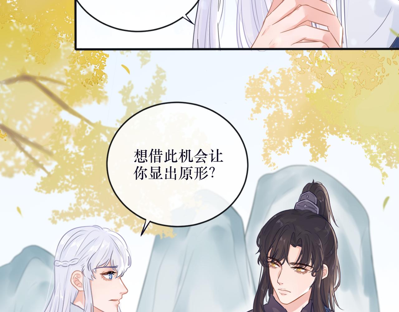 《BOSS竟是我徒儿》第二十二话 阴谋诡计 第37页