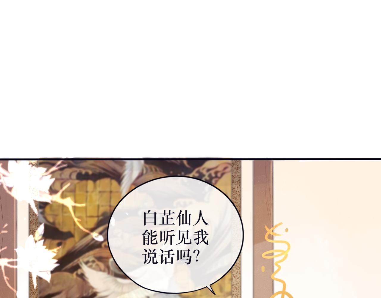 《BOSS竟是我徒儿》第二十二话 阴谋诡计 第5页