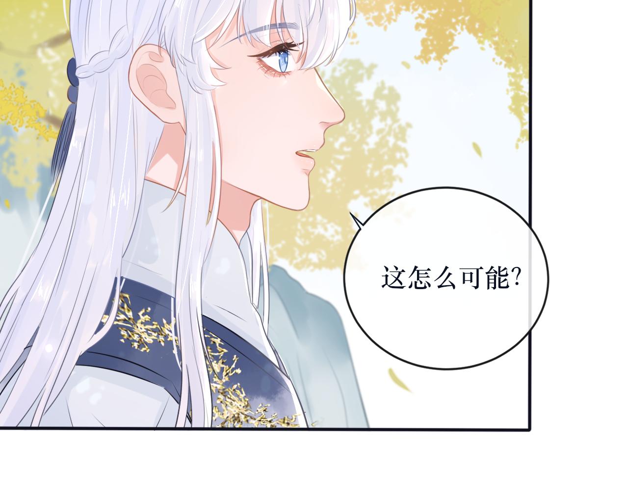 《BOSS竟是我徒儿》二十四话 反派系统 第12页