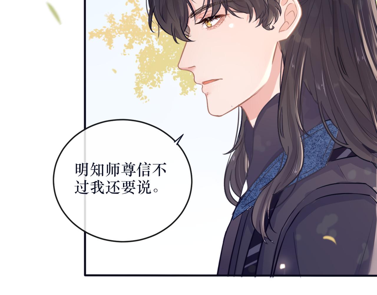 《BOSS竟是我徒儿》二十四话 反派系统 第18页