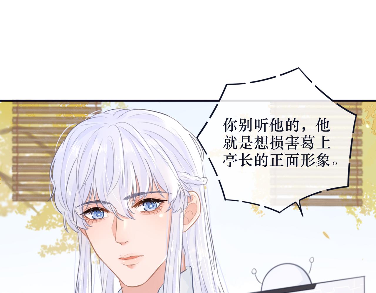 《BOSS竟是我徒儿》二十四话 反派系统 第19页