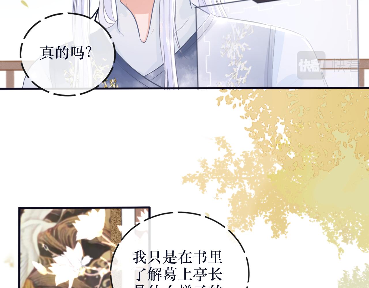《BOSS竟是我徒儿》二十四话 反派系统 第20页