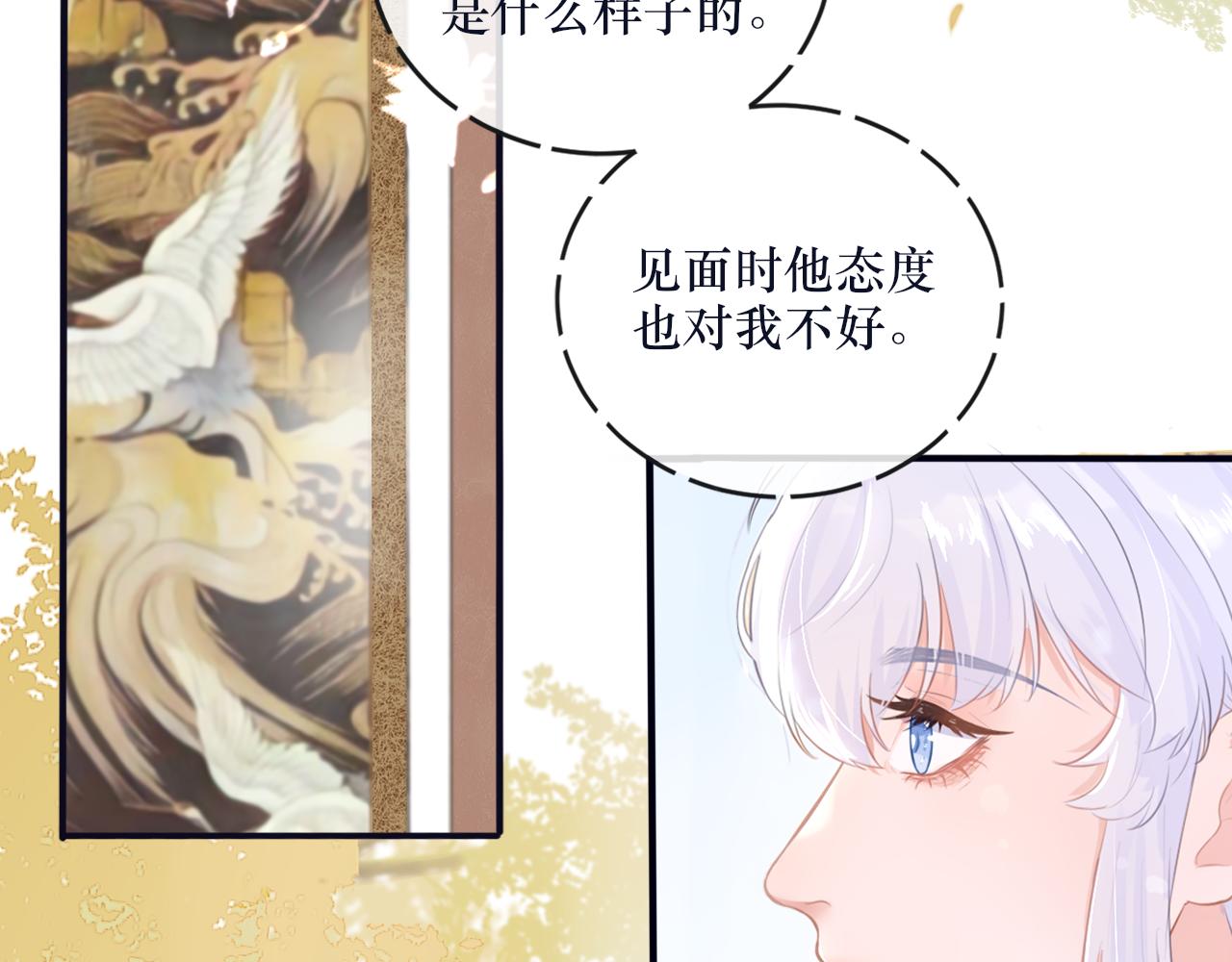 《BOSS竟是我徒儿》二十四话 反派系统 第21页