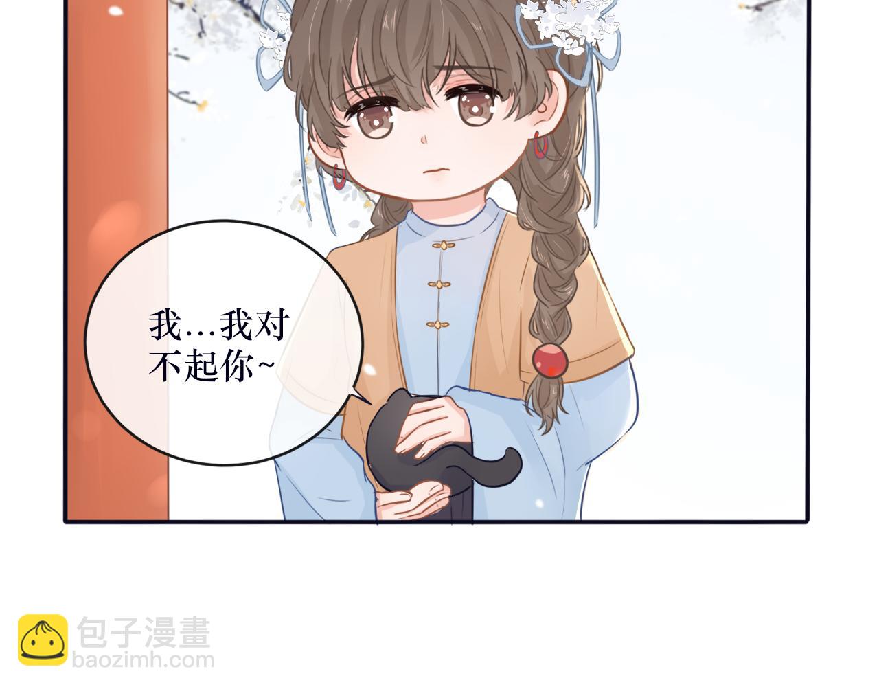 《BOSS竟是我徒儿》第二十七话 救赎麦冬 第11页