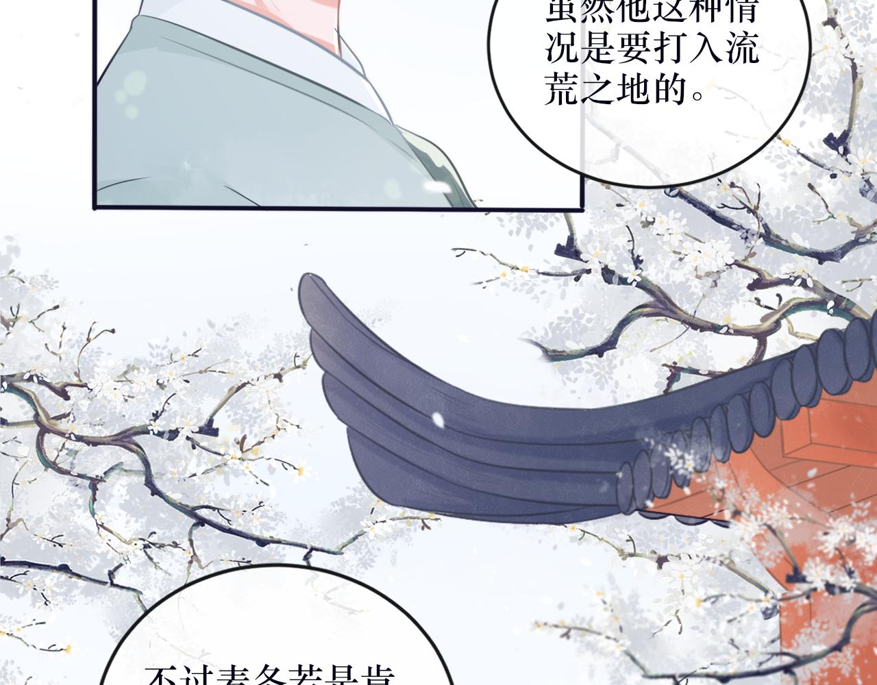 《BOSS竟是我徒儿》第二十七话 救赎麦冬 第14页