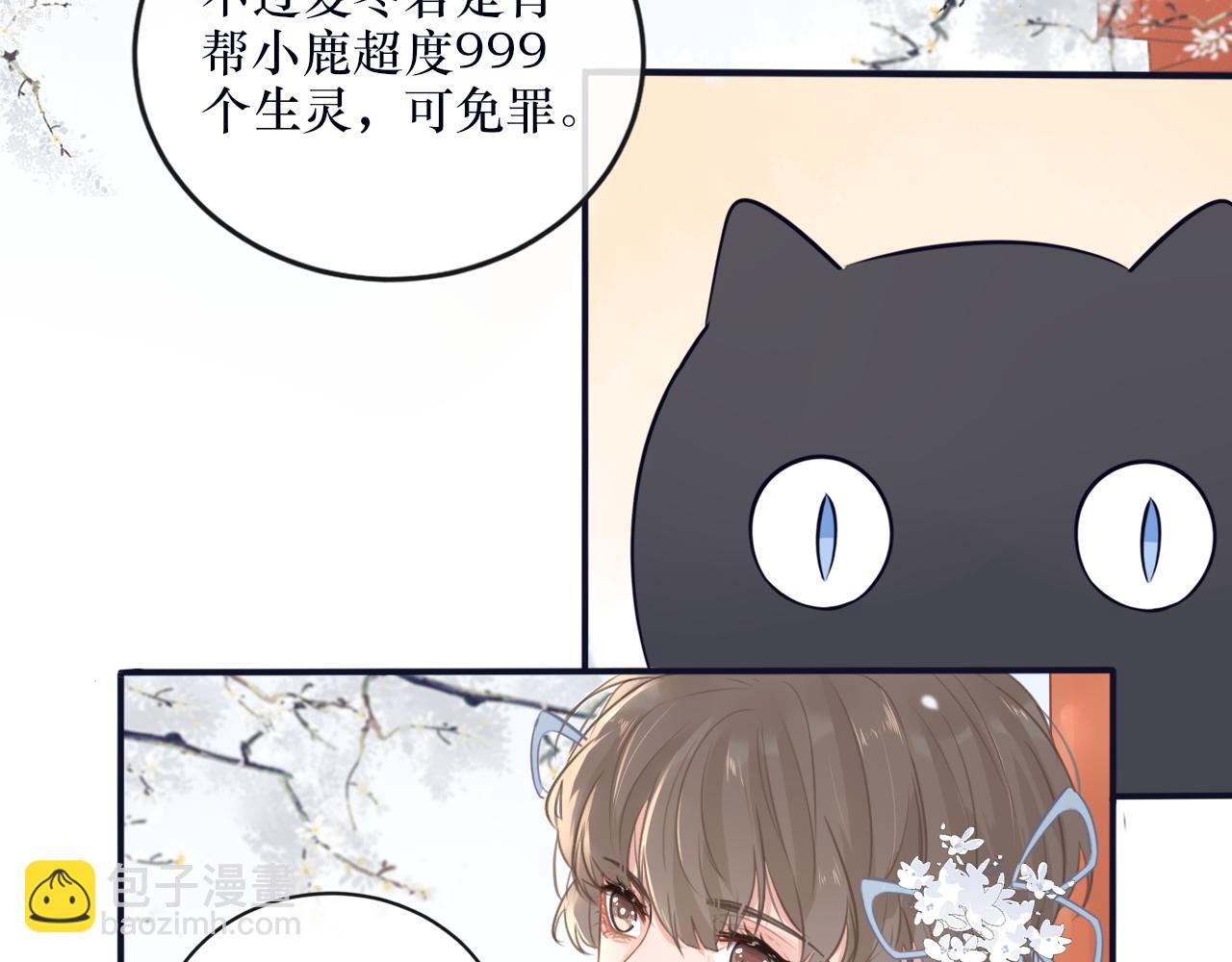 《BOSS竟是我徒儿》第二十七话 救赎麦冬 第15页