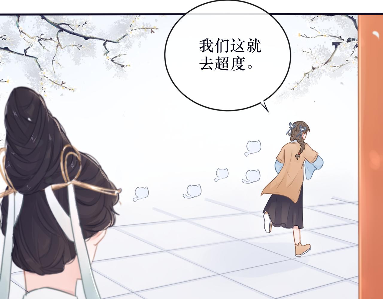 《BOSS竟是我徒儿》第二十七话 救赎麦冬 第17页