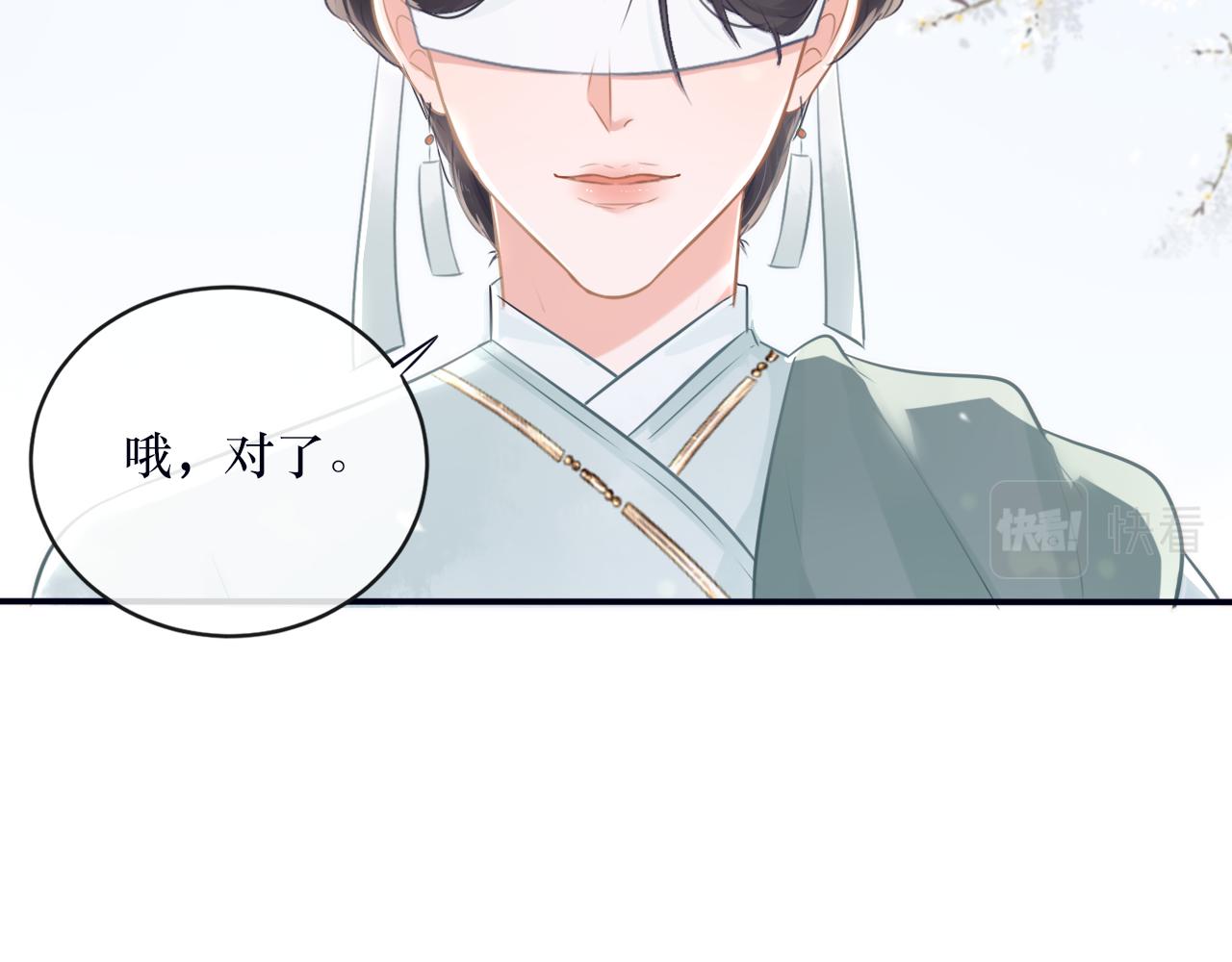 《BOSS竟是我徒儿》第二十七话 救赎麦冬 第20页