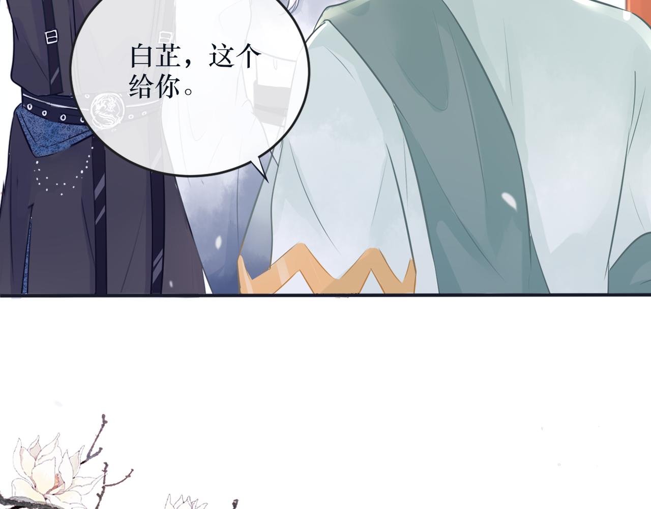 《BOSS竟是我徒儿》第二十七话 救赎麦冬 第22页