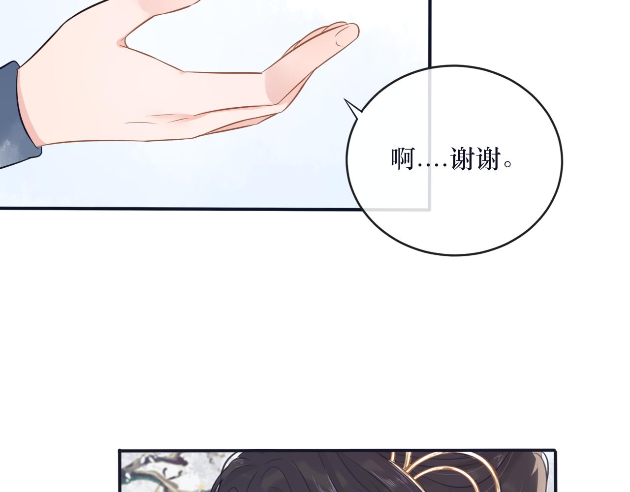 《BOSS竟是我徒儿》第二十七话 救赎麦冬 第24页