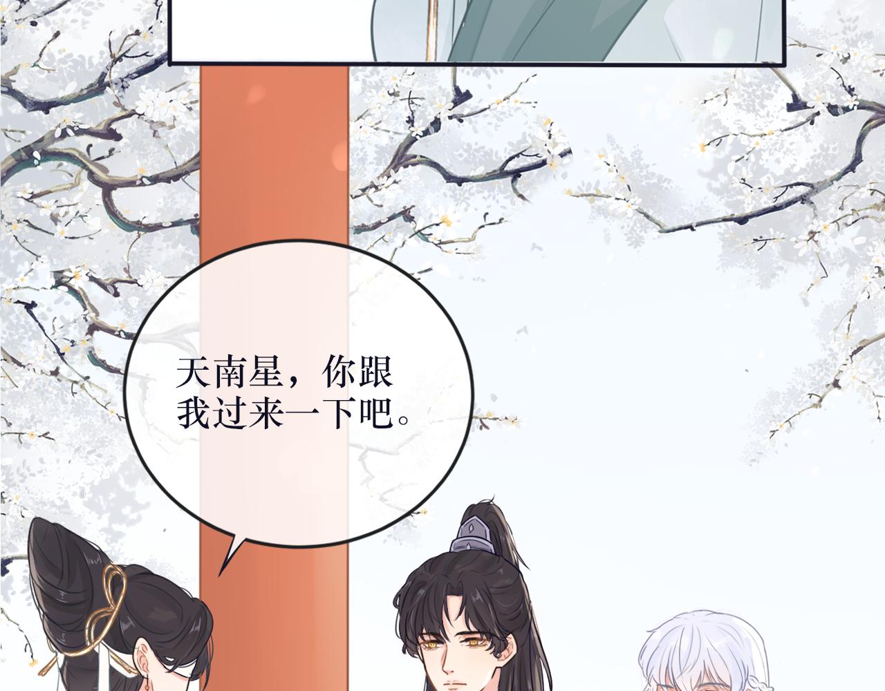《BOSS竟是我徒儿》第二十七话 救赎麦冬 第26页