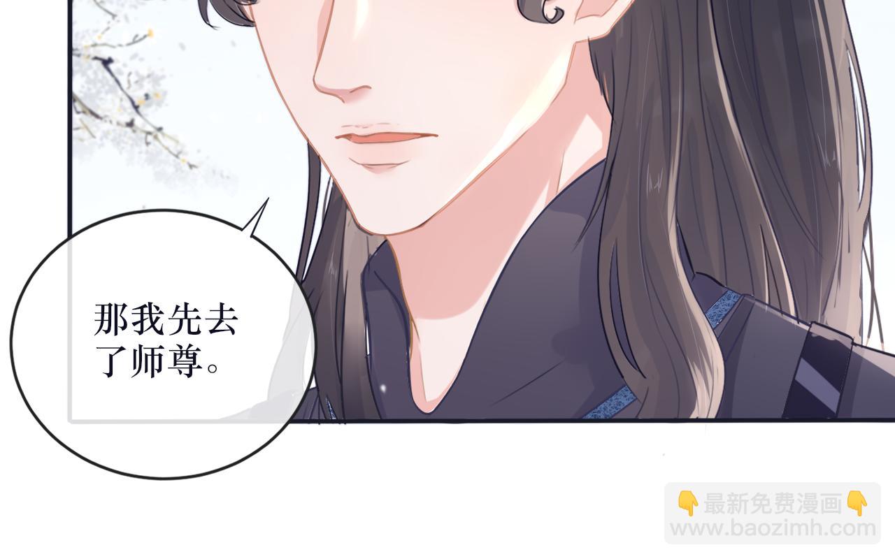 《BOSS竟是我徒儿》第二十七话 救赎麦冬 第29页