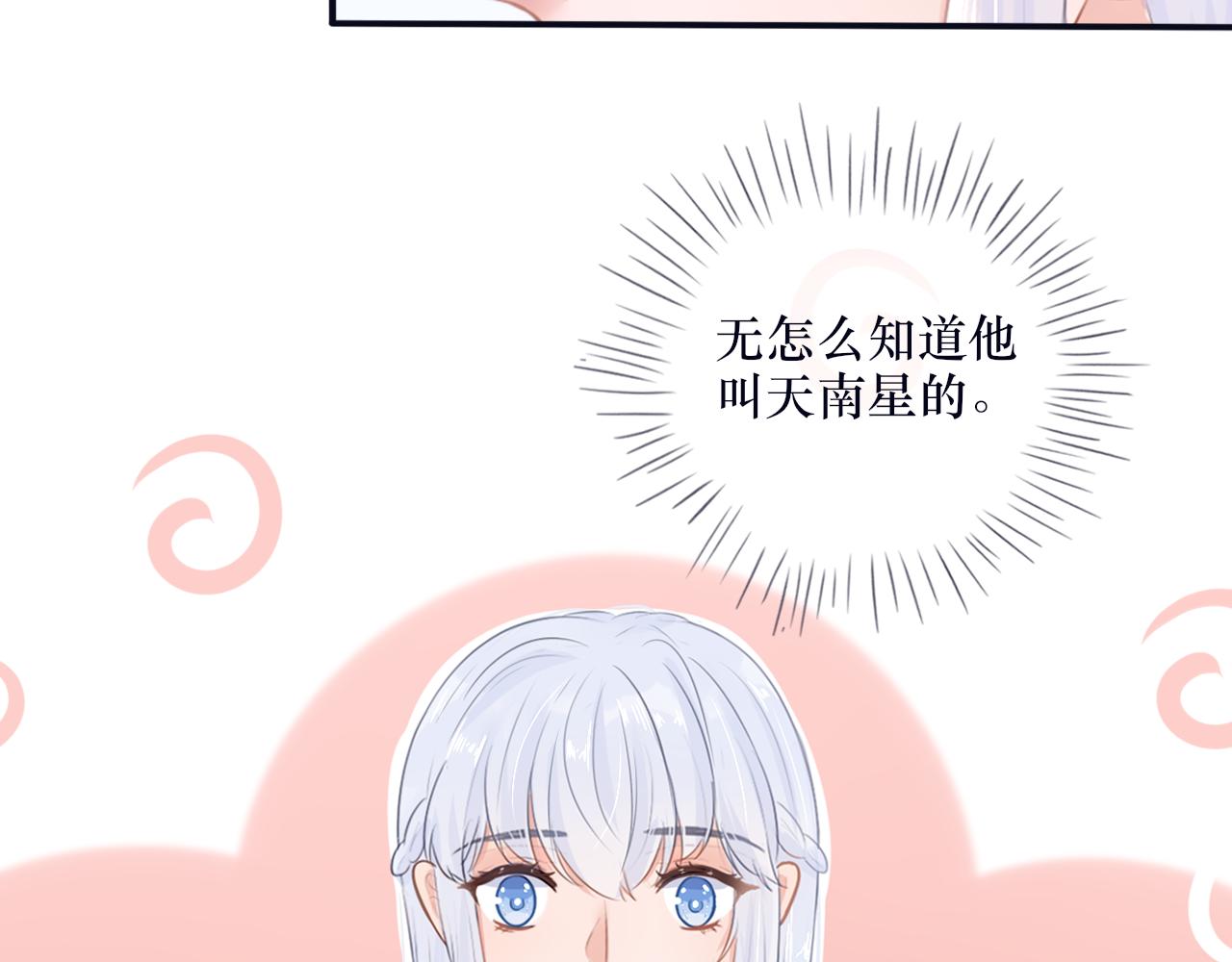 《BOSS竟是我徒儿》第二十七话 救赎麦冬 第34页