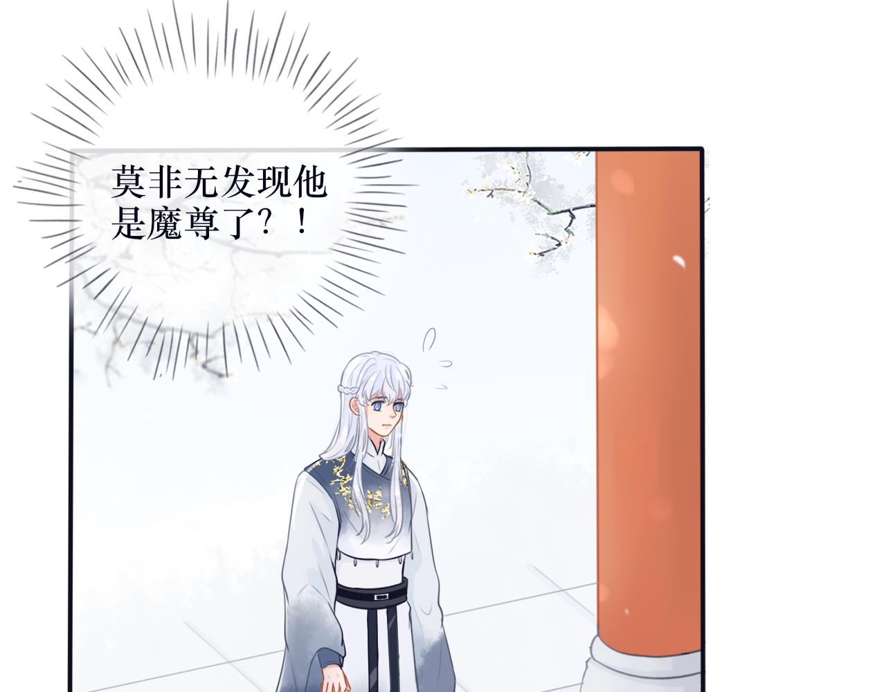 《BOSS竟是我徒儿》第二十七话 救赎麦冬 第36页