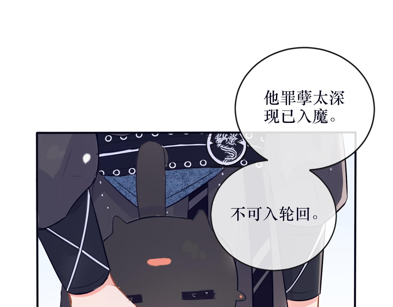 《BOSS竟是我徒儿》第二十七话 救赎麦冬 第5页