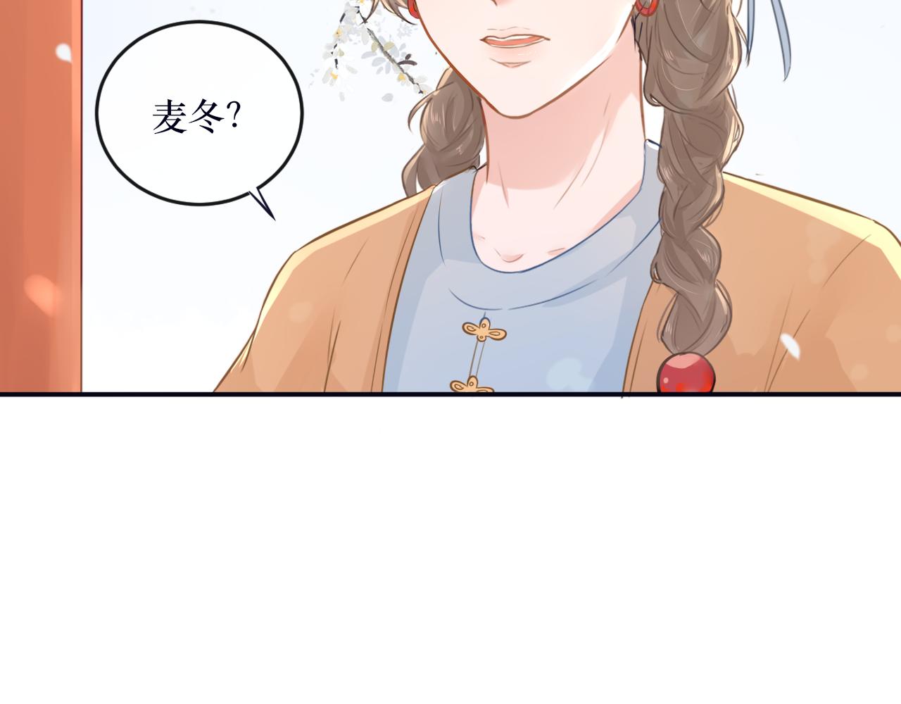 《BOSS竟是我徒儿》第二十七话 救赎麦冬 第7页