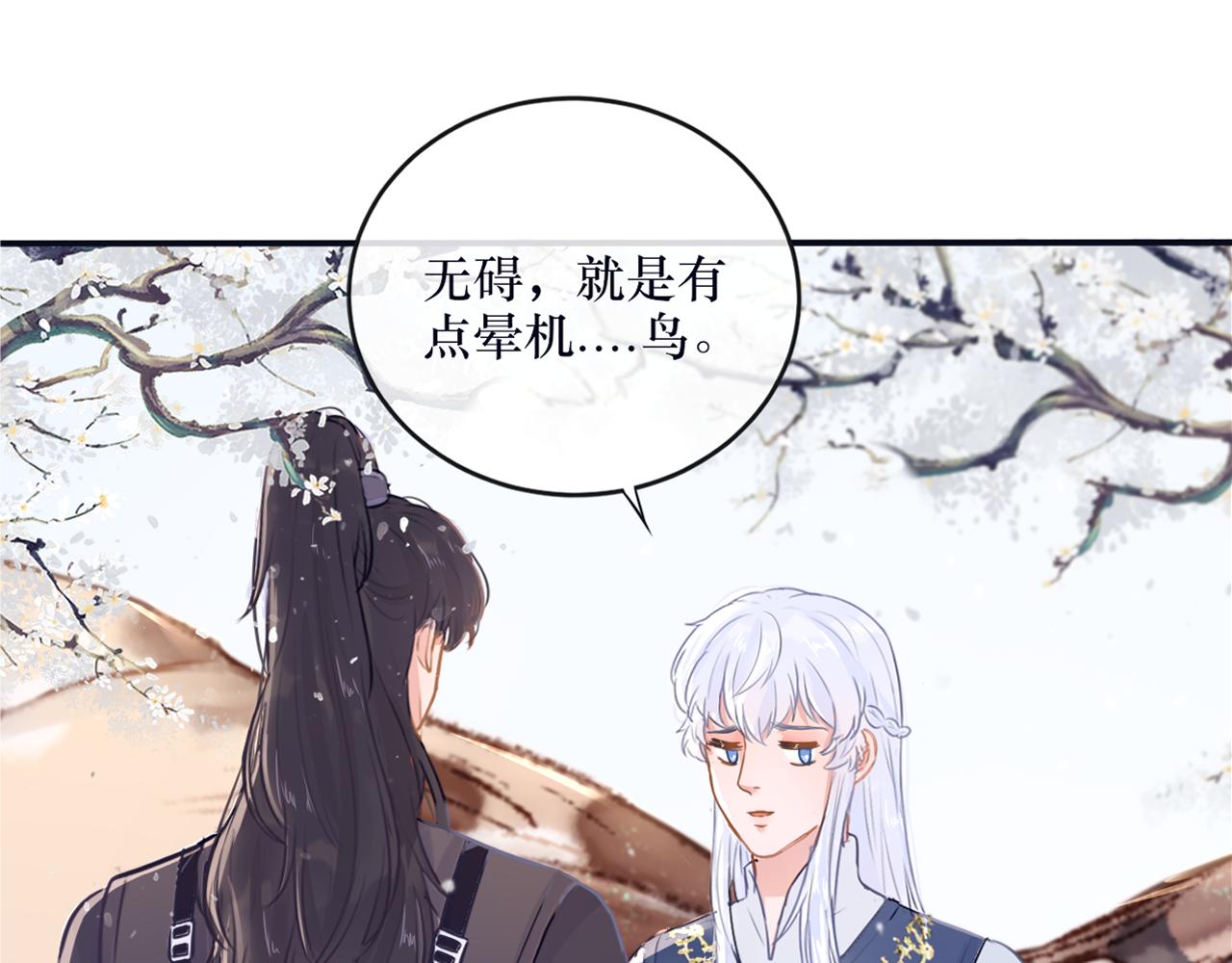《BOSS竟是我徒儿》第二十六话 忘泉川主 第10页
