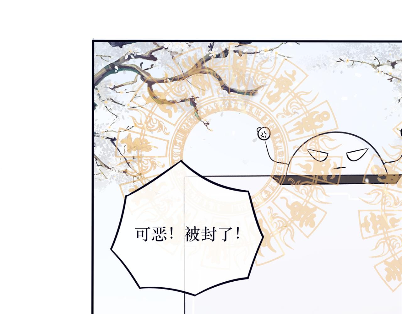 《BOSS竟是我徒儿》第二十六话 忘泉川主 第13页