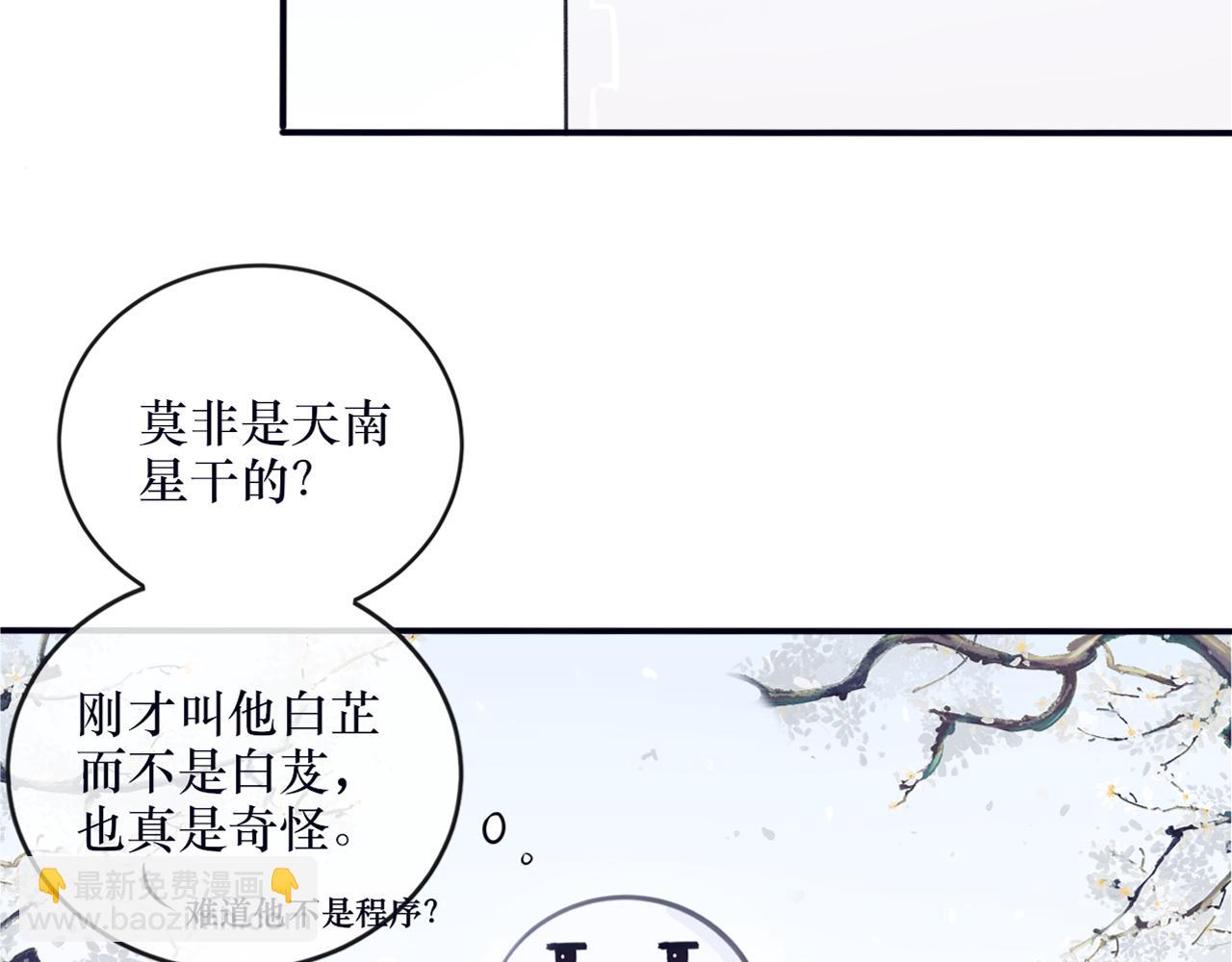 《BOSS竟是我徒儿》第二十六话 忘泉川主 第14页