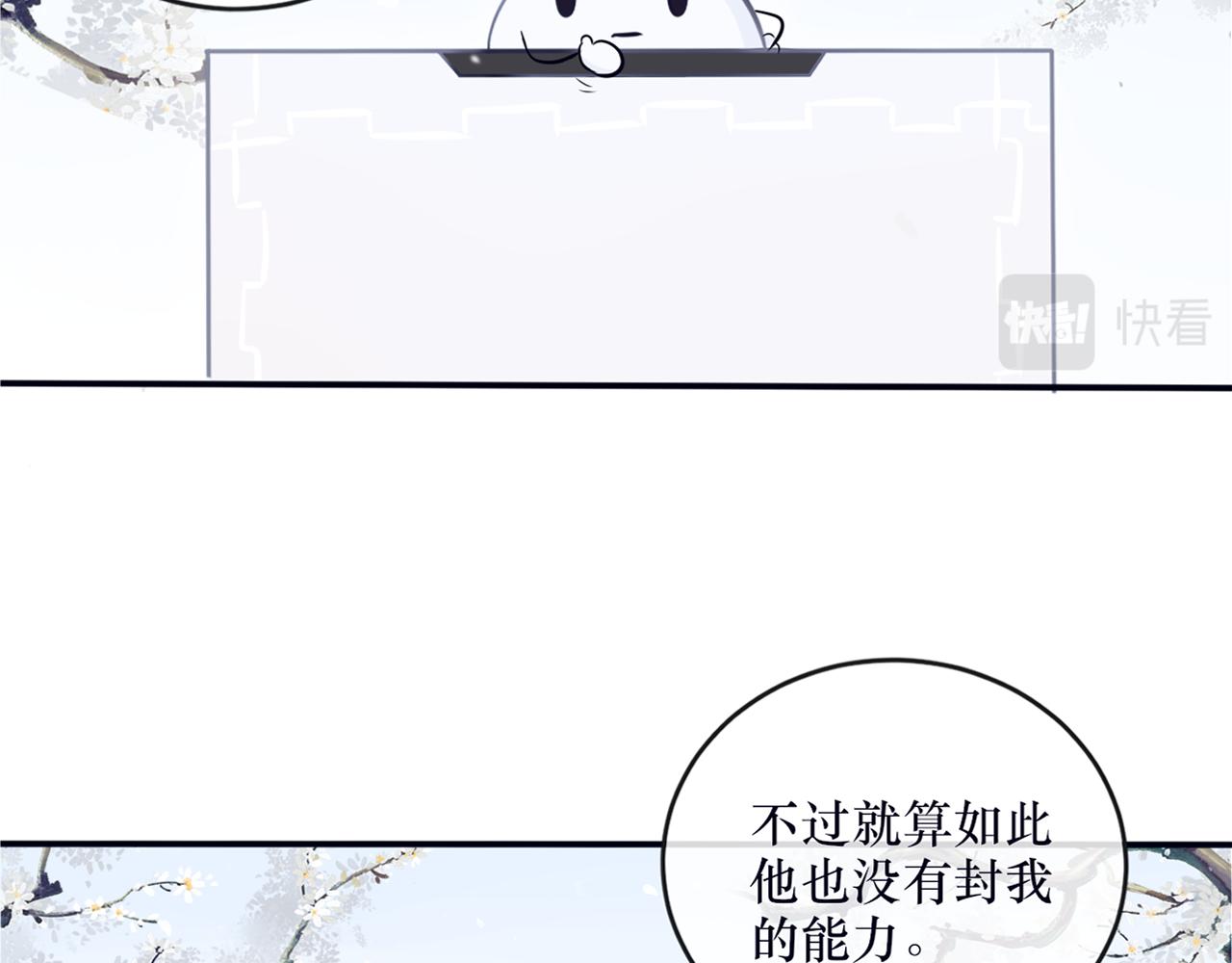 《BOSS竟是我徒儿》第二十六话 忘泉川主 第15页