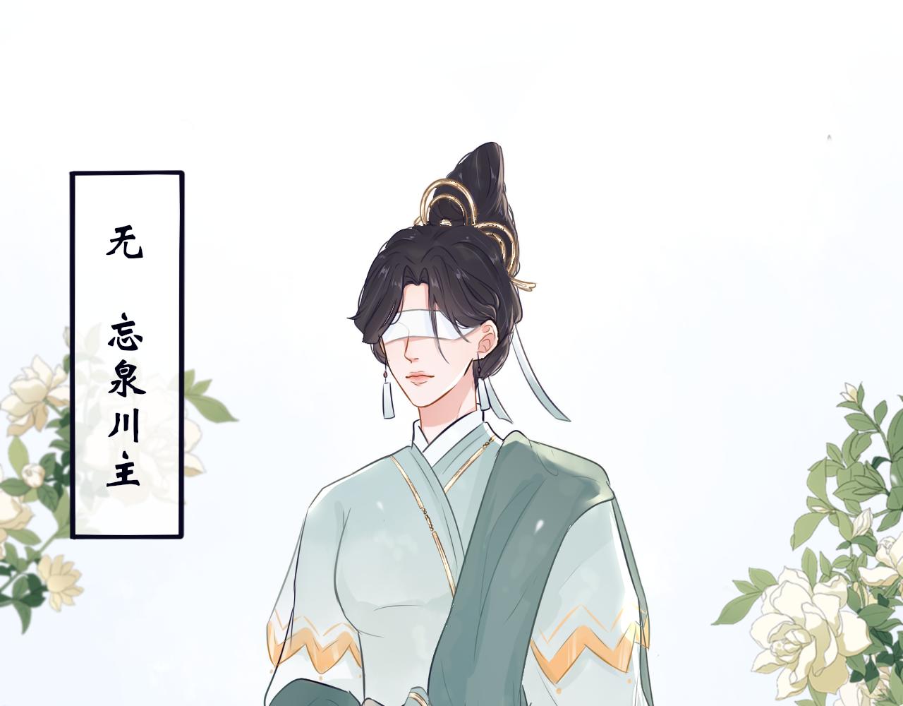《BOSS竟是我徒儿》第二十六话 忘泉川主 第17页
