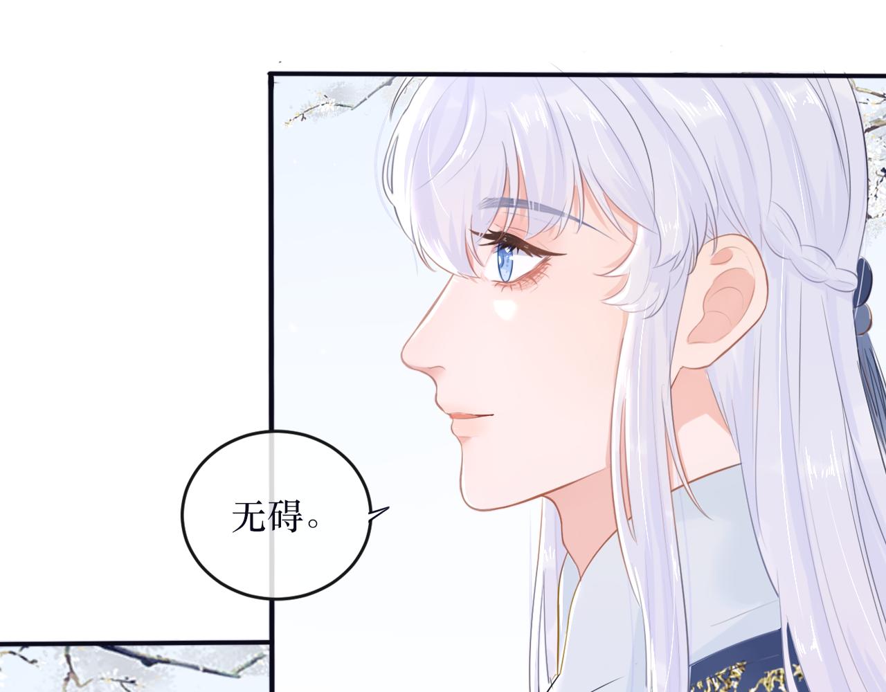 《BOSS竟是我徒儿》第二十六话 忘泉川主 第27页