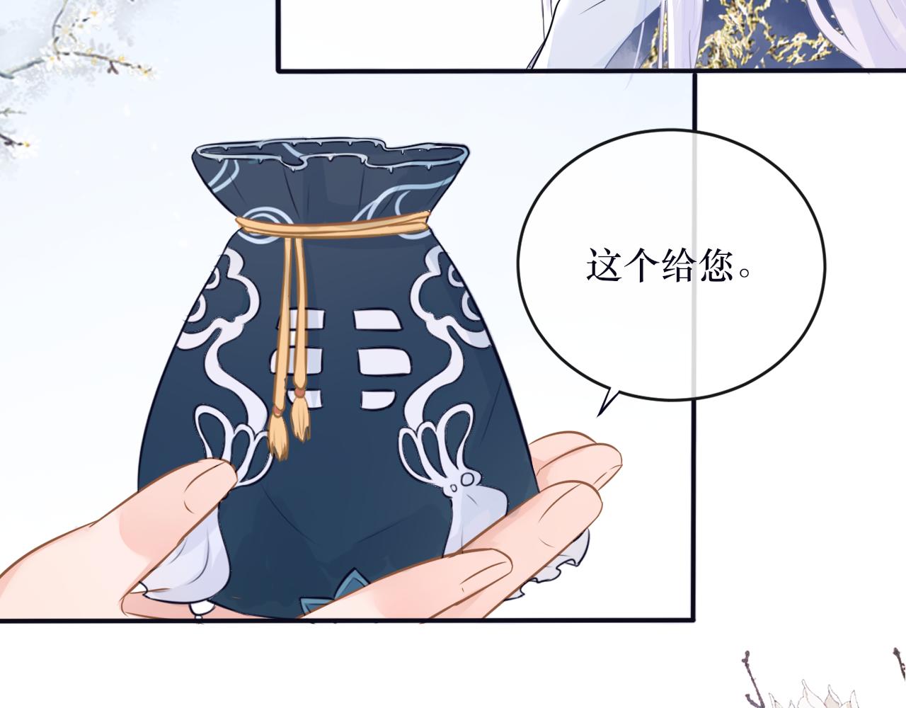 《BOSS竟是我徒儿》第二十六话 忘泉川主 第28页