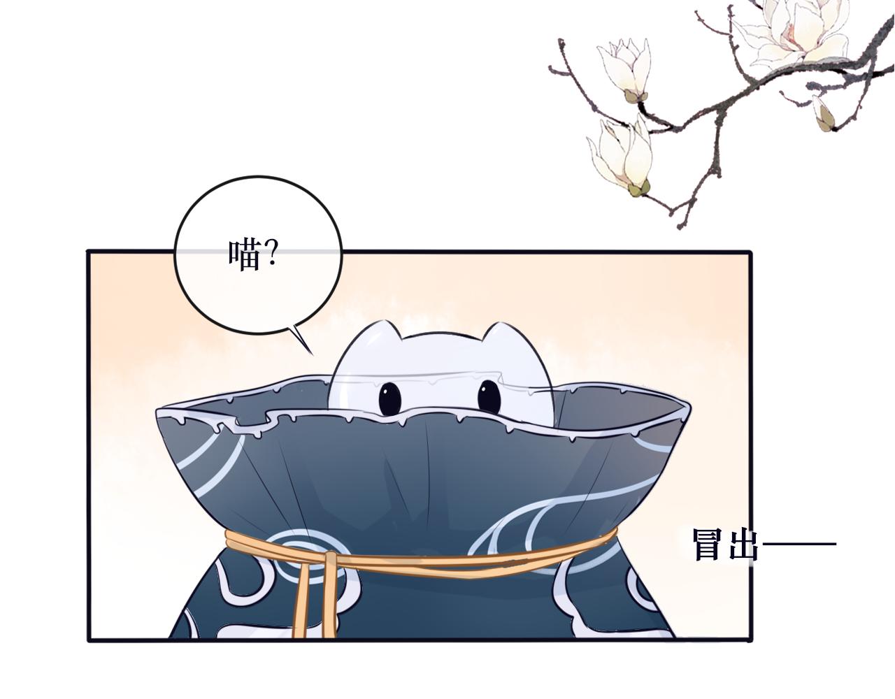 《BOSS竟是我徒儿》第二十六话 忘泉川主 第29页