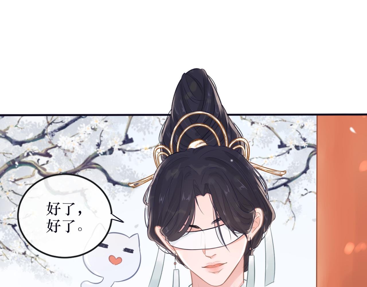 《BOSS竟是我徒儿》第二十六话 忘泉川主 第31页