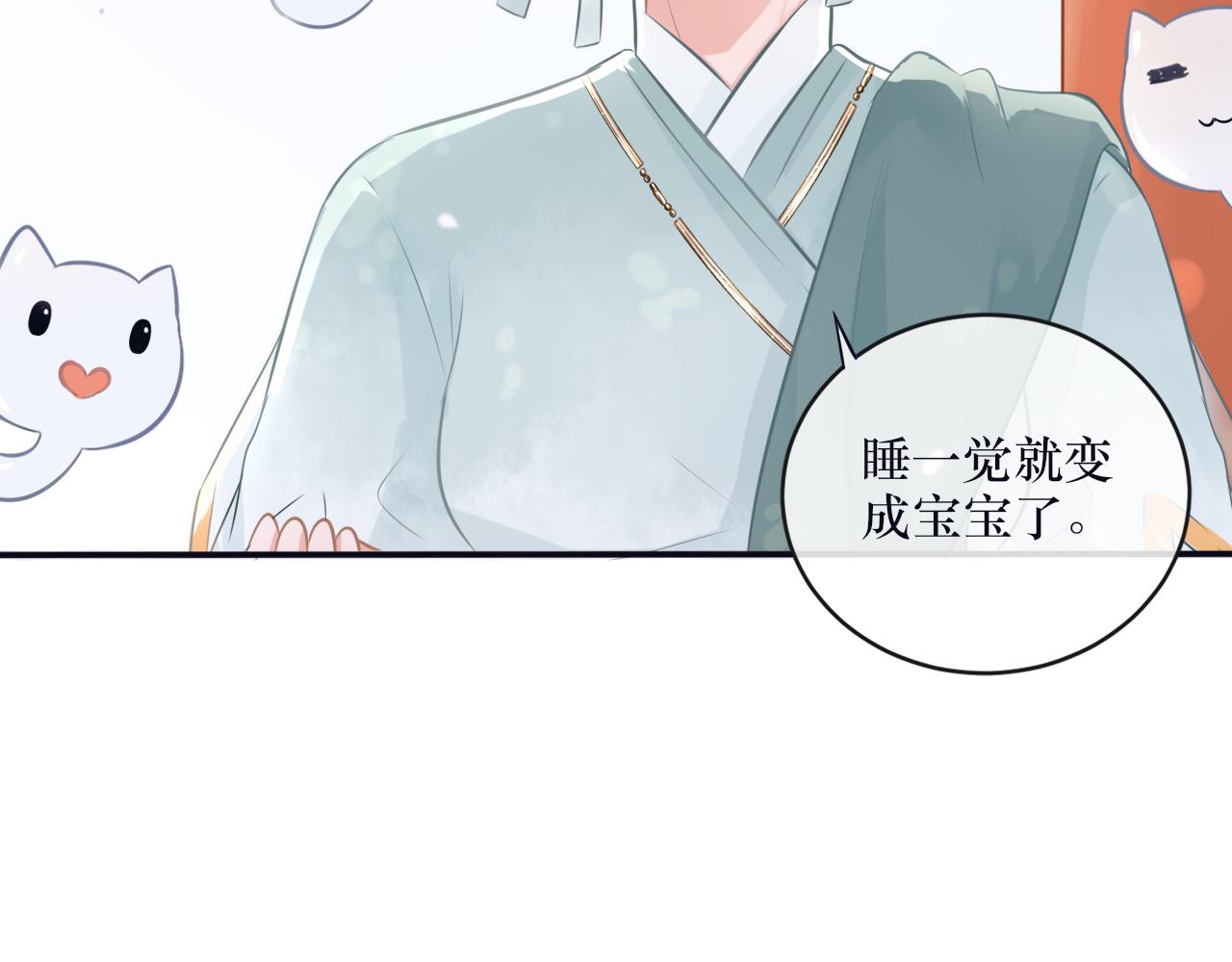 《BOSS竟是我徒儿》第二十六话 忘泉川主 第32页