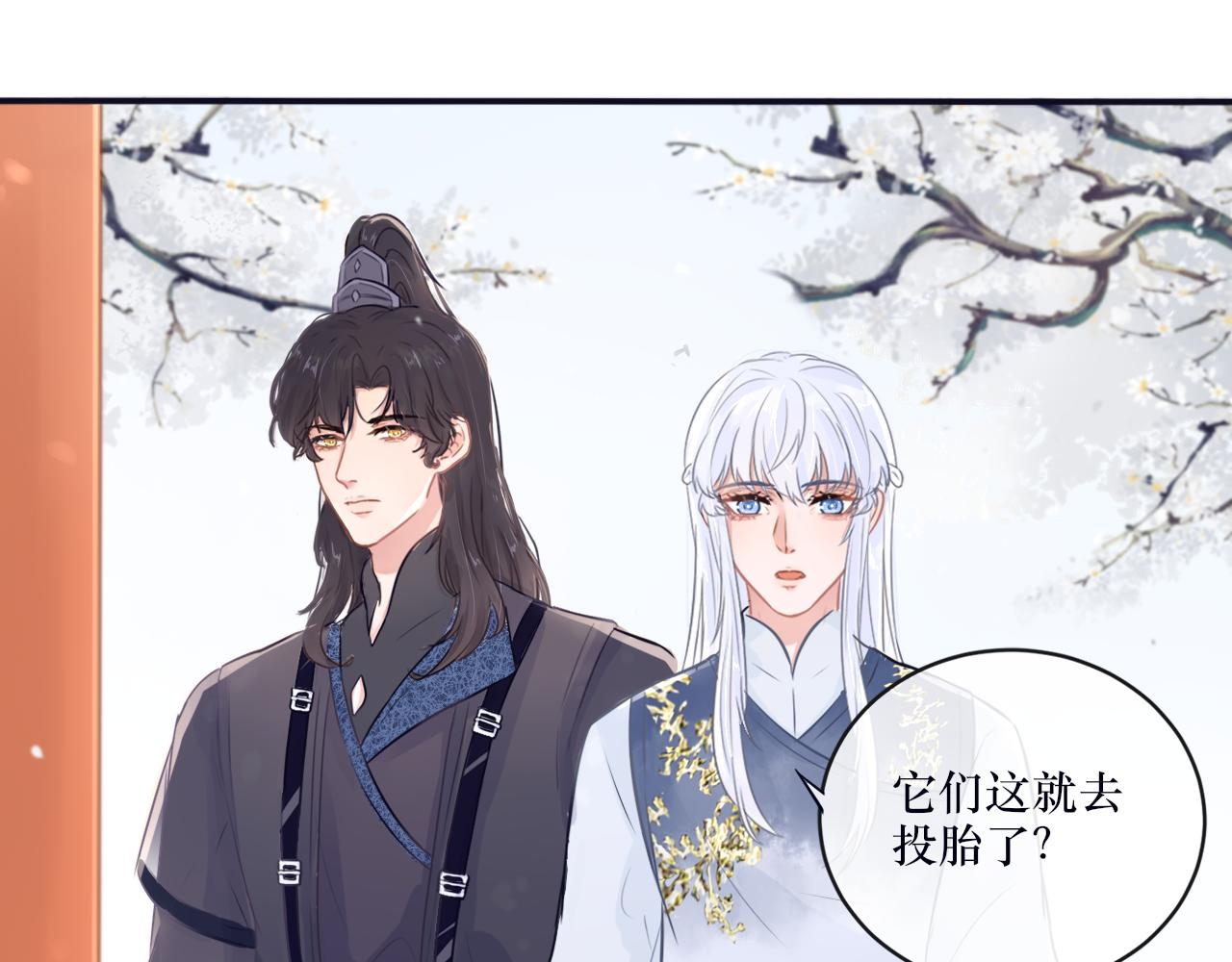 《BOSS竟是我徒儿》第二十六话 忘泉川主 第33页