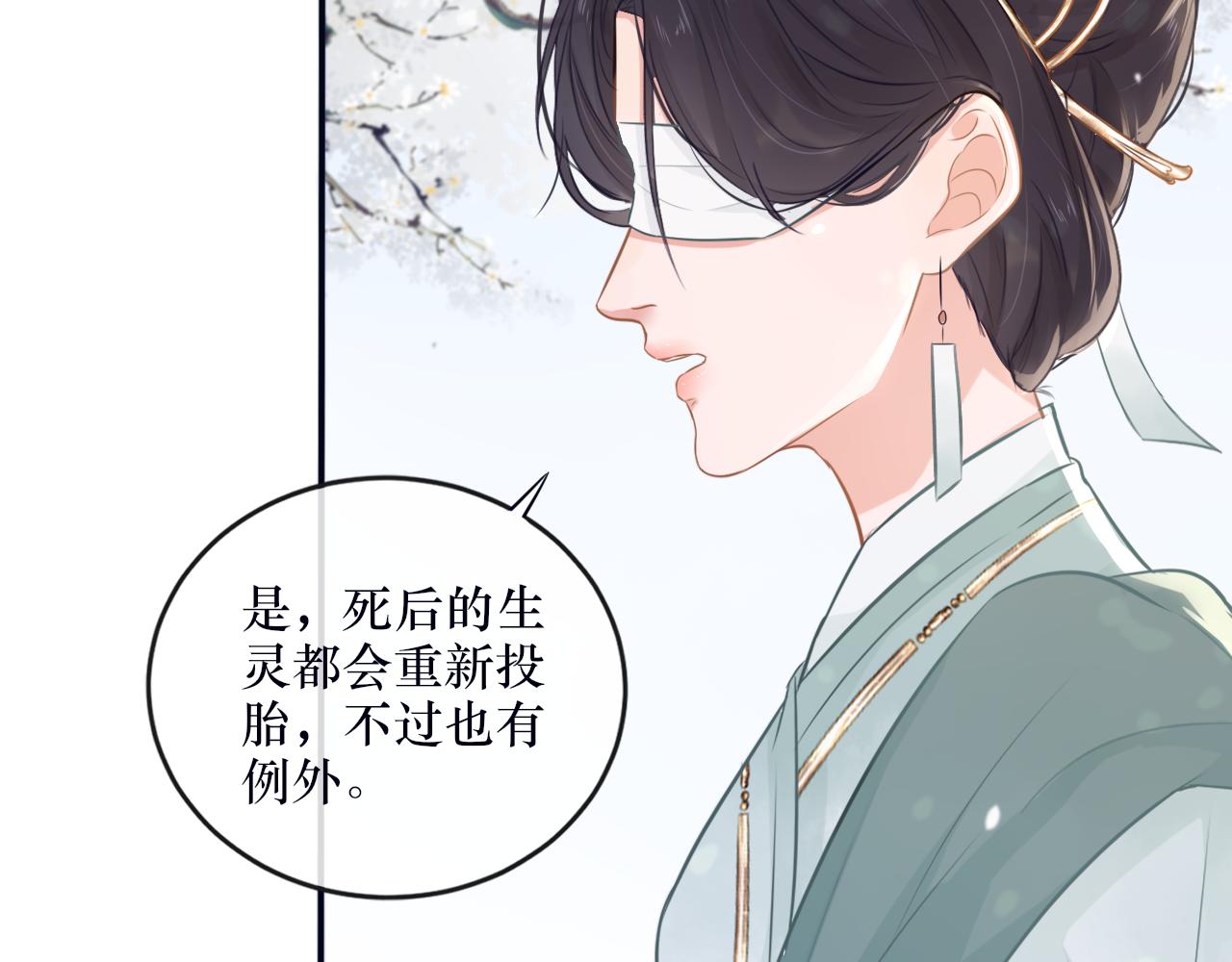 《BOSS竟是我徒儿》第二十六话 忘泉川主 第35页