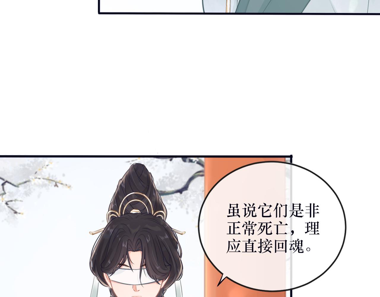 《BOSS竟是我徒儿》第二十六话 忘泉川主 第36页