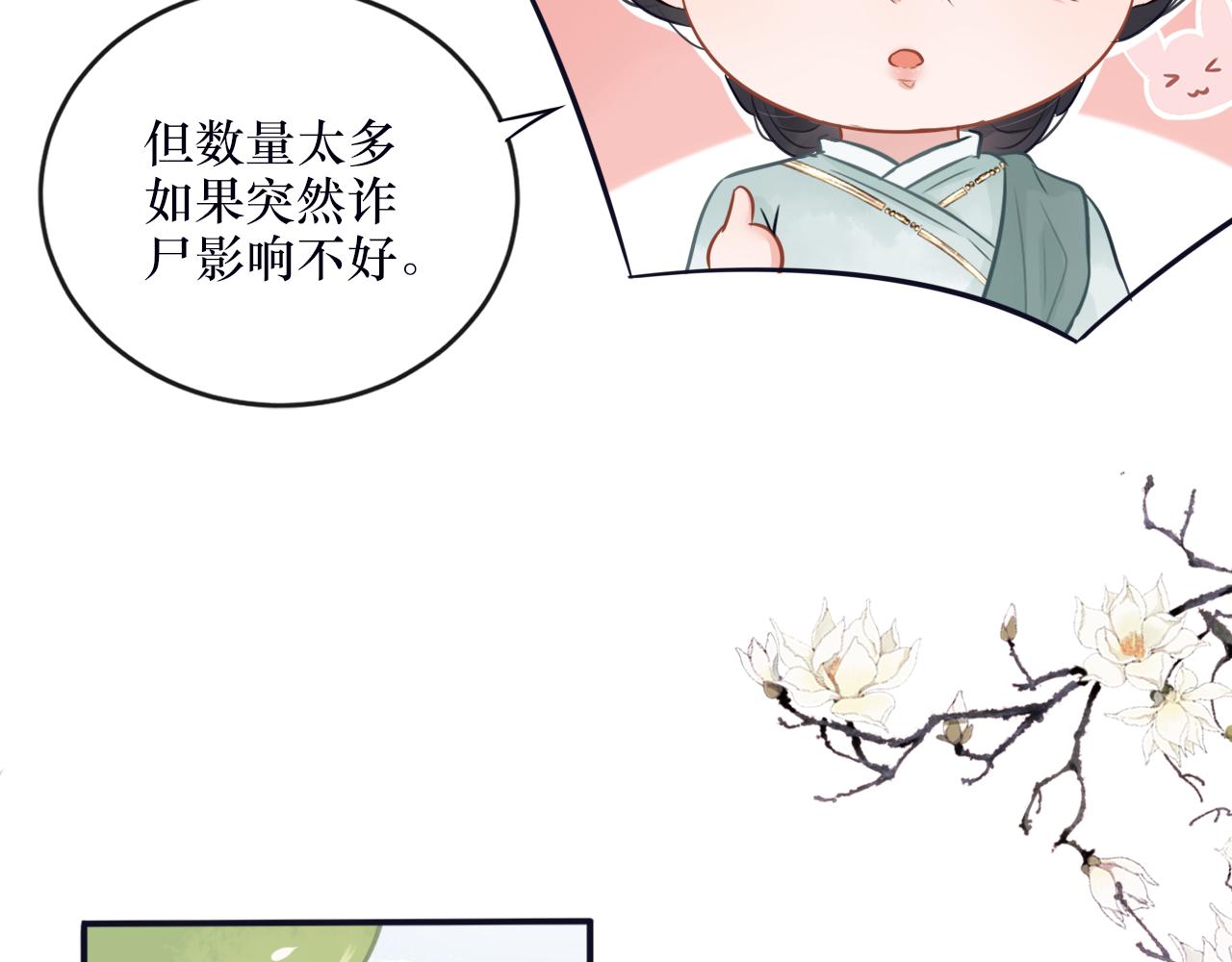 《BOSS竟是我徒儿》第二十六话 忘泉川主 第38页