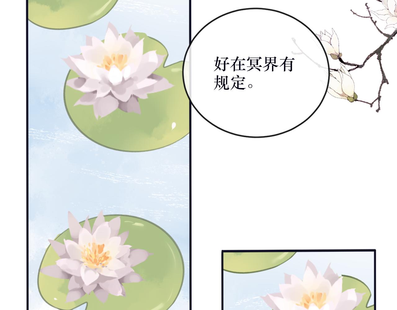 《BOSS竟是我徒儿》第二十六话 忘泉川主 第39页