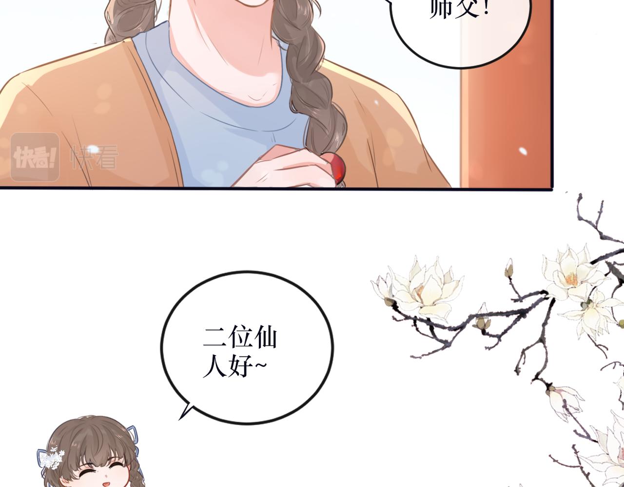 《BOSS竟是我徒儿》第二十六话 忘泉川主 第43页