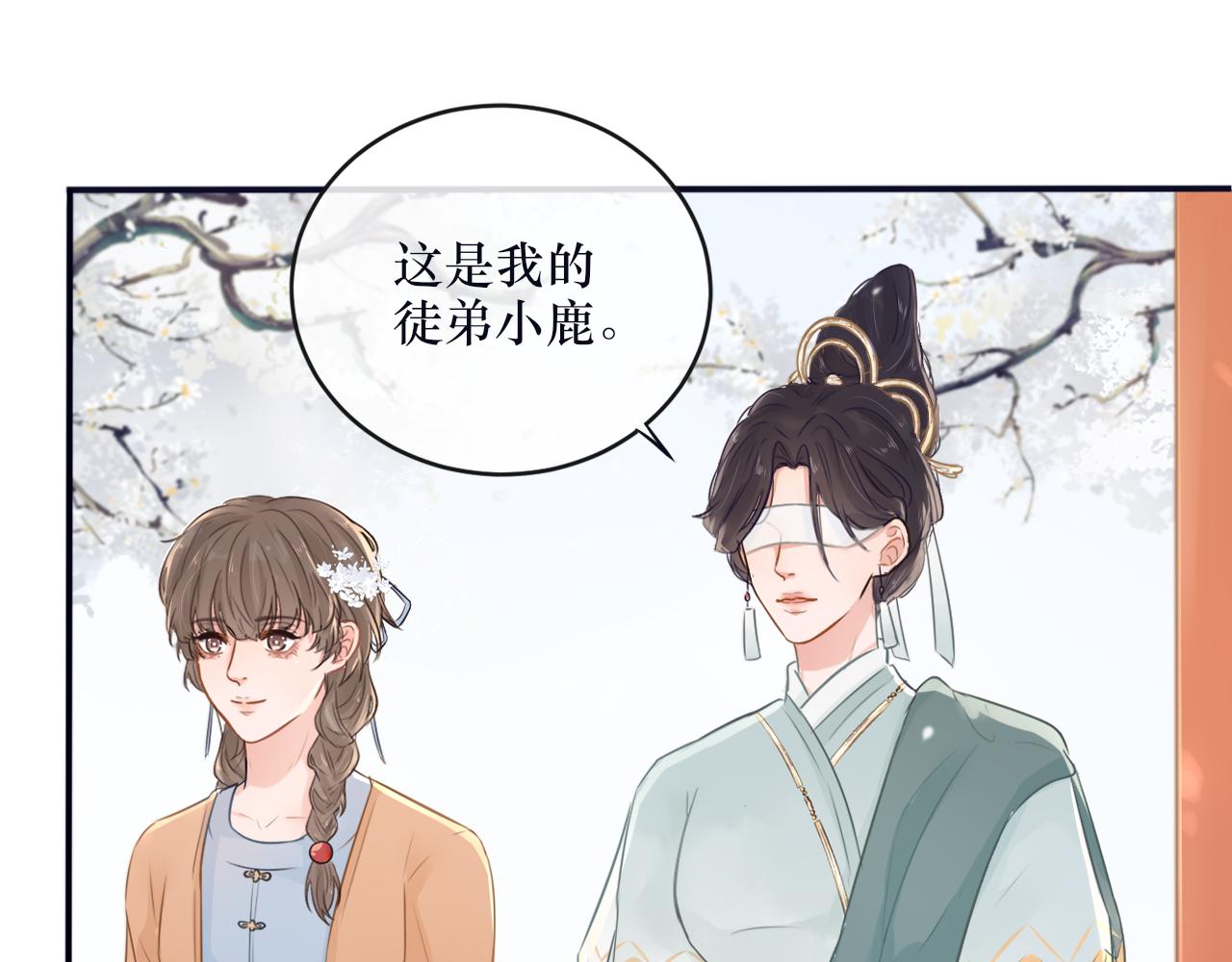 《BOSS竟是我徒儿》第二十六话 忘泉川主 第45页