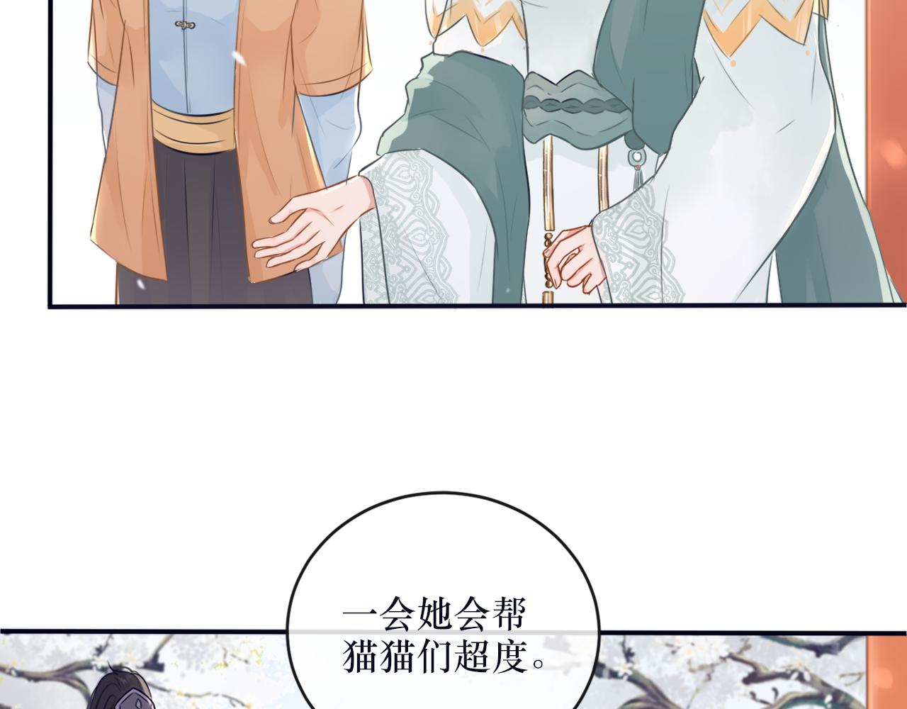 《BOSS竟是我徒儿》第二十六话 忘泉川主 第46页