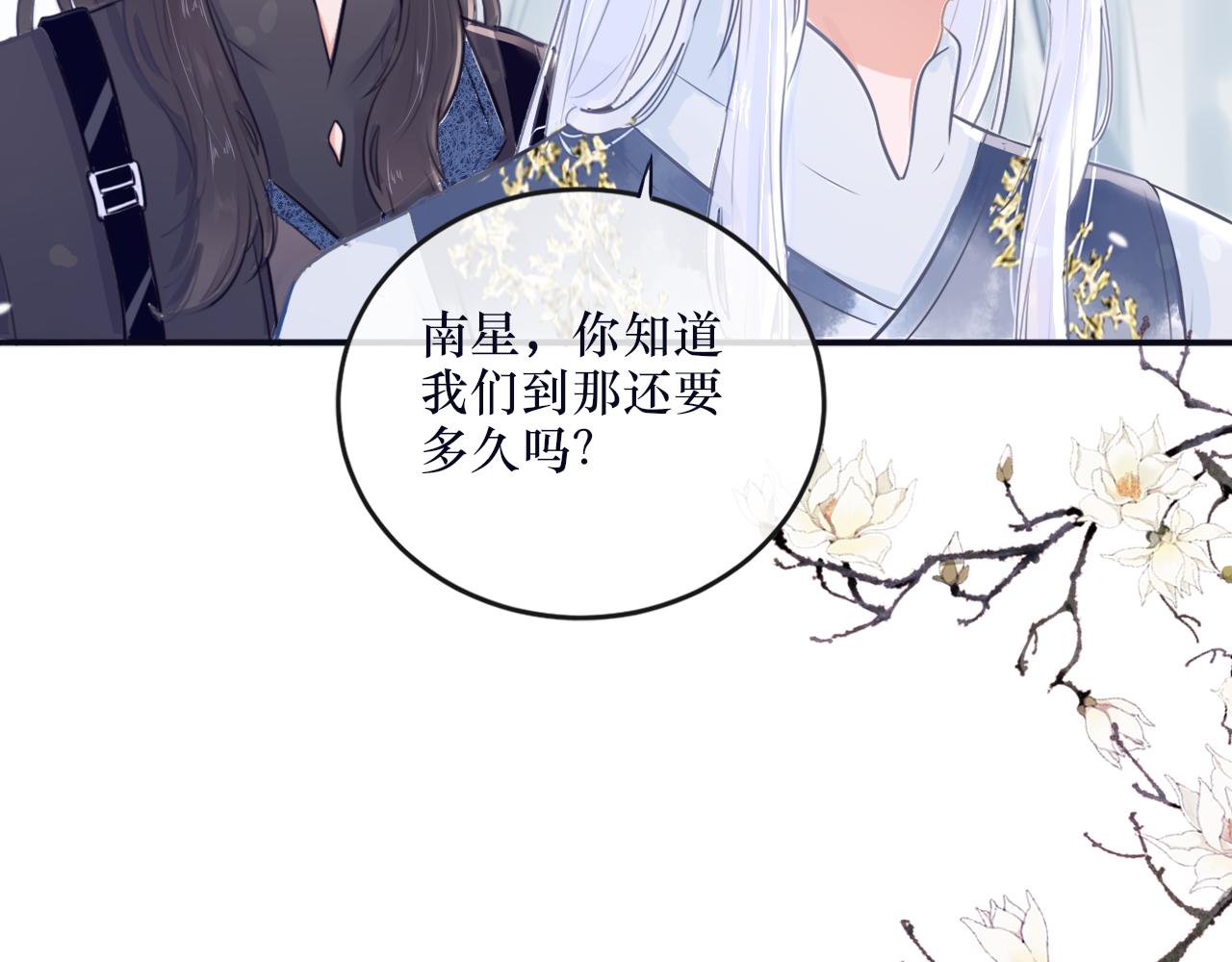 《BOSS竟是我徒儿》第二十五话 发现真相 第10页