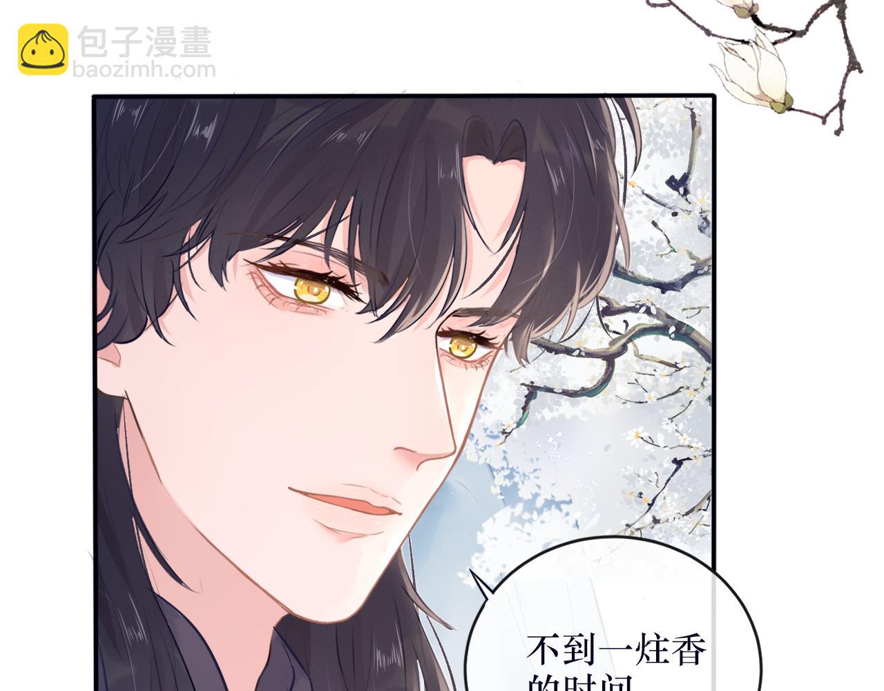 《BOSS竟是我徒儿》第二十五话 发现真相 第11页