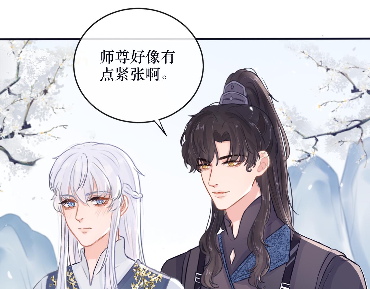 《BOSS竟是我徒儿》第二十五话 发现真相 第13页