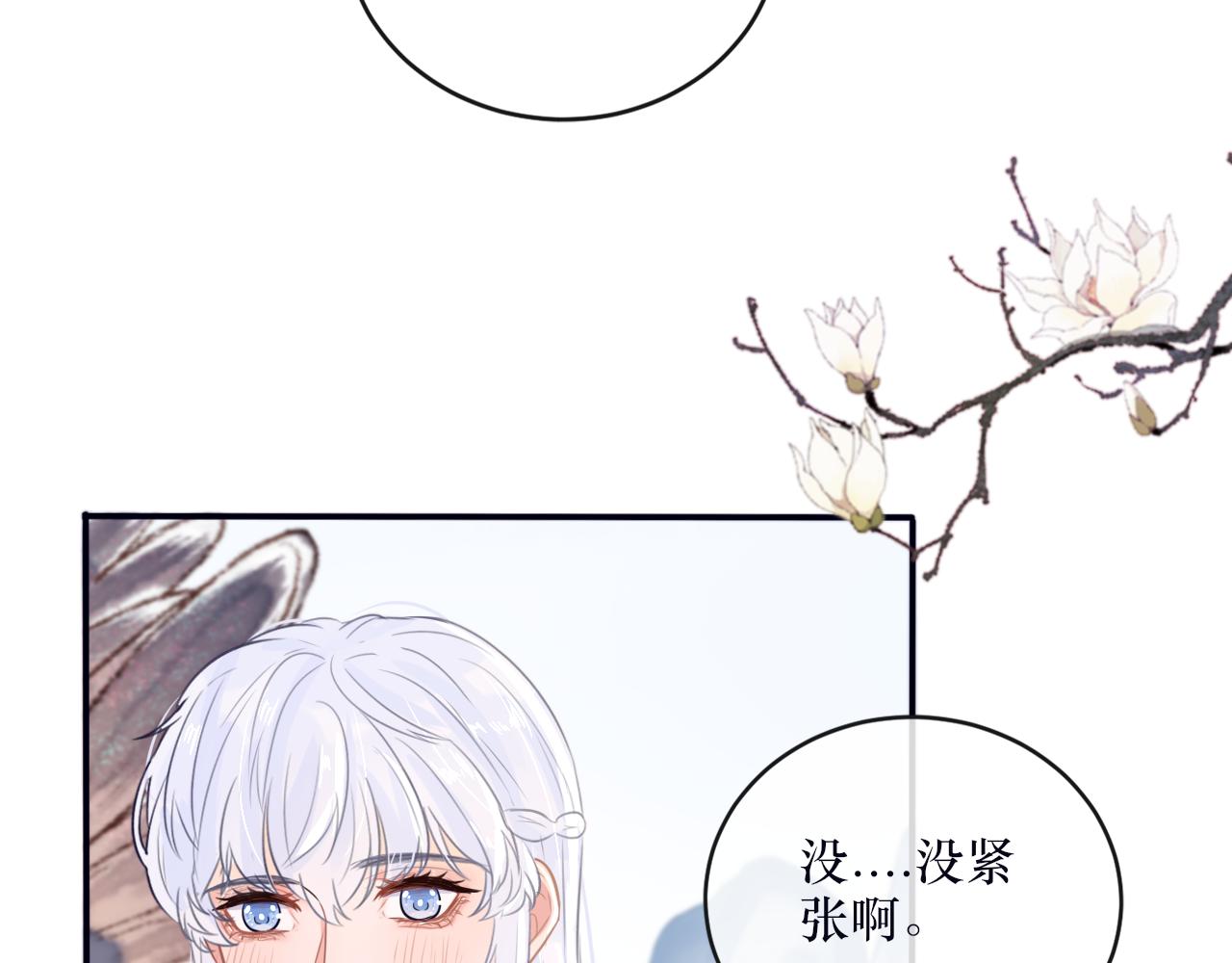 《BOSS竟是我徒儿》第二十五话 发现真相 第16页