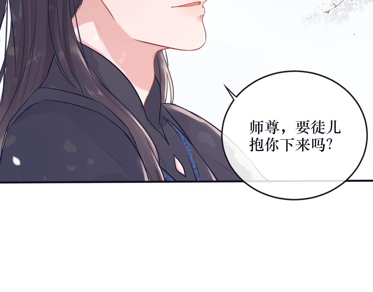 《BOSS竟是我徒儿》第二十五话 发现真相 第28页