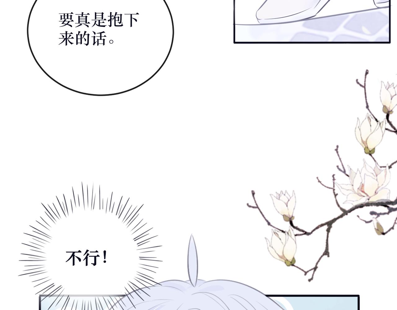 《BOSS竟是我徒儿》第二十五话 发现真相 第31页