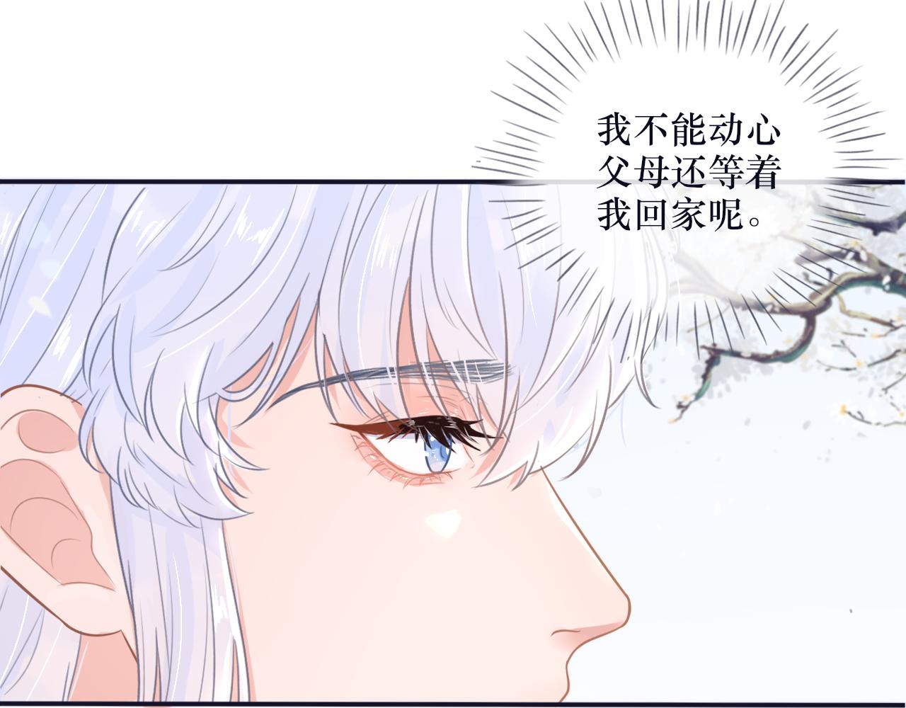 《BOSS竟是我徒儿》第二十五话 发现真相 第33页