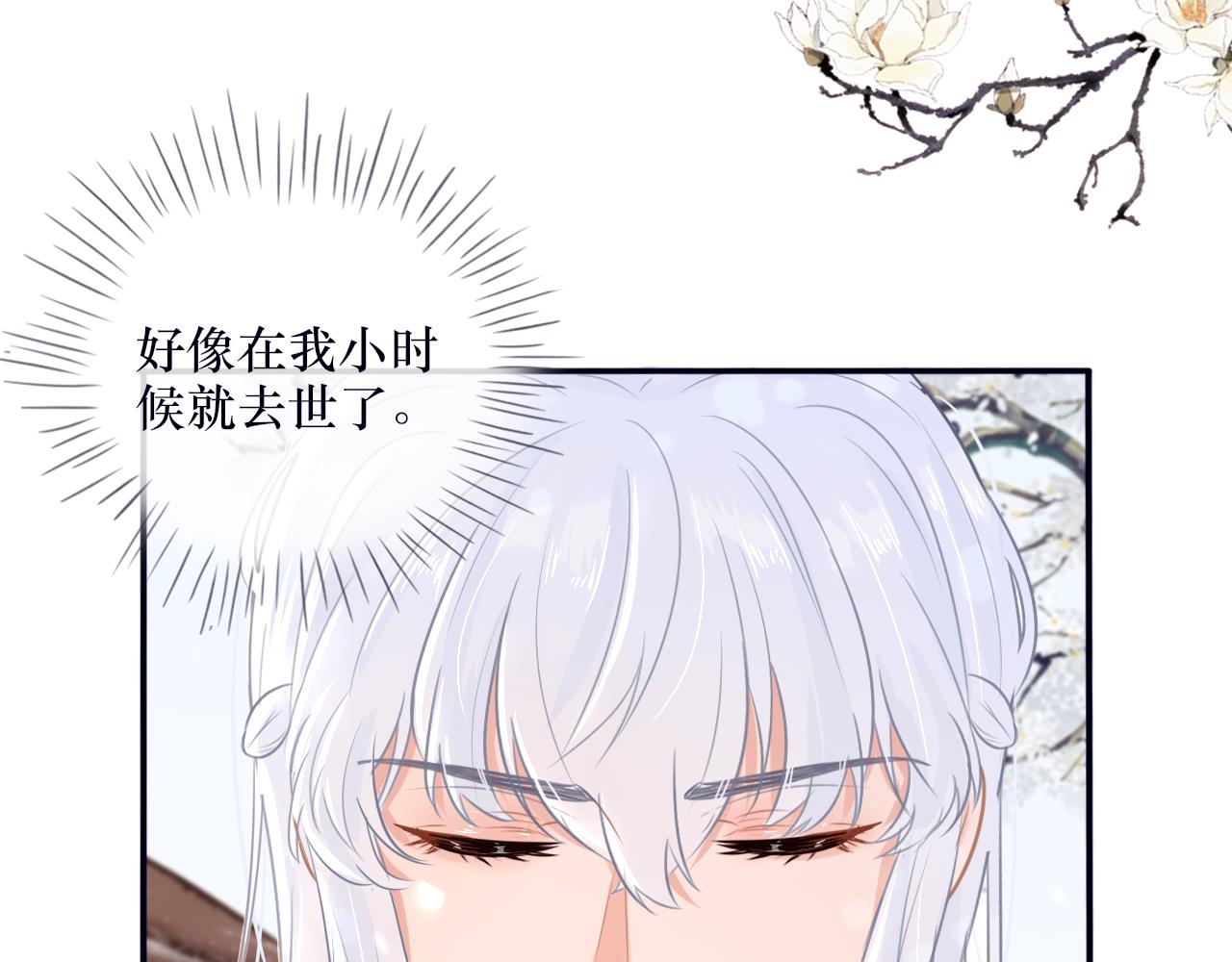 《BOSS竟是我徒儿》第二十五话 发现真相 第38页