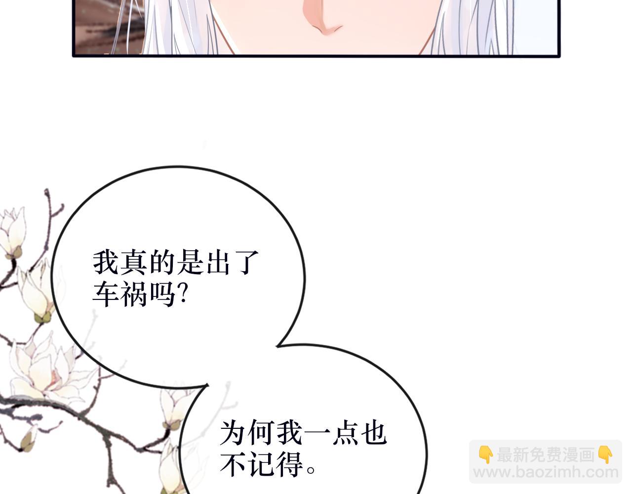 《BOSS竟是我徒儿》第二十五话 发现真相 第39页